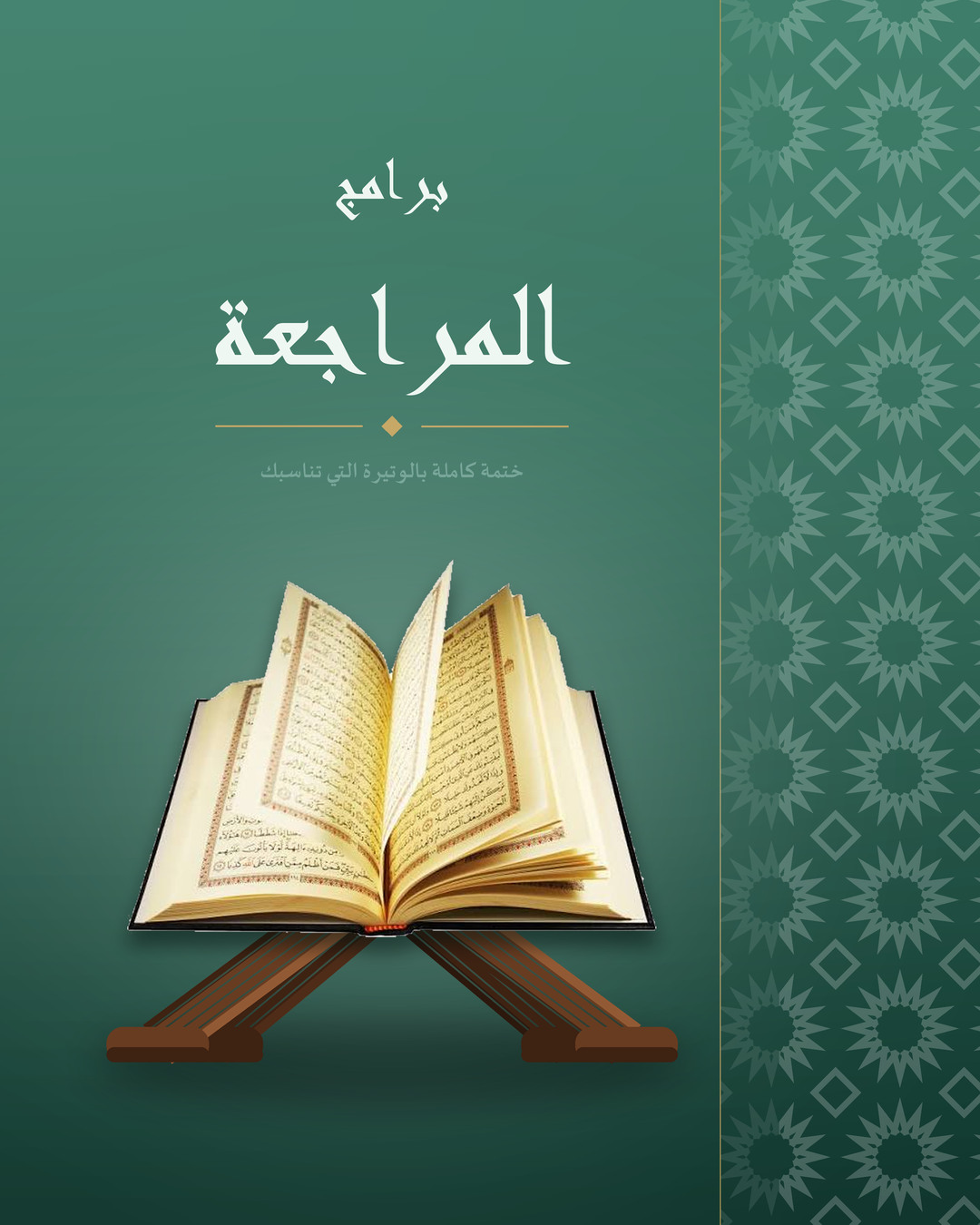برامج المراجعة